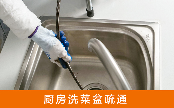 冷水滩洗菜池疏通